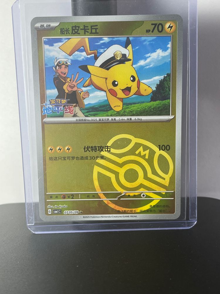 Pokemon  Captain Pikachu cbb1 0705/09 masterball  product image