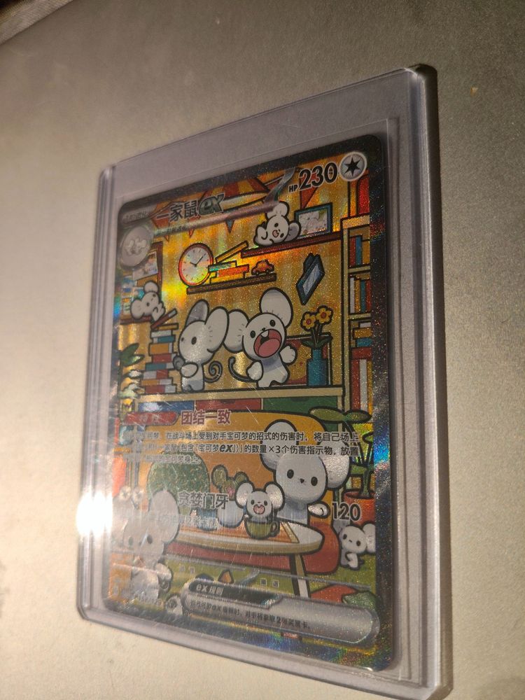 Maushold ex sar Chinese exclusive card  imagen 3