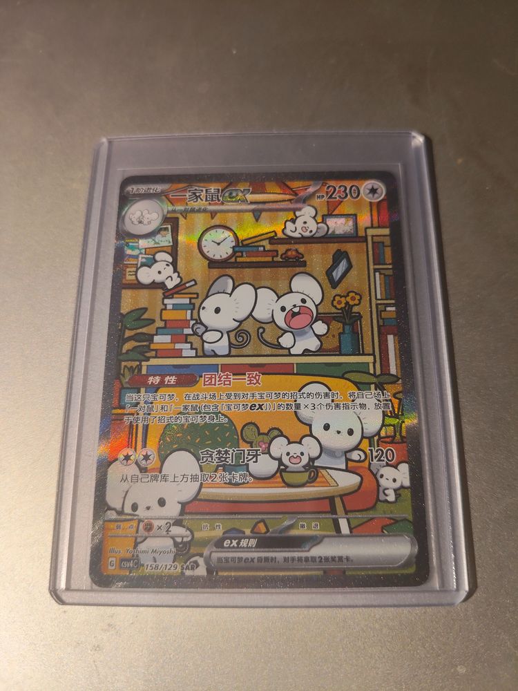 Maushold ex sar Chinese exclusive card  imagen 2