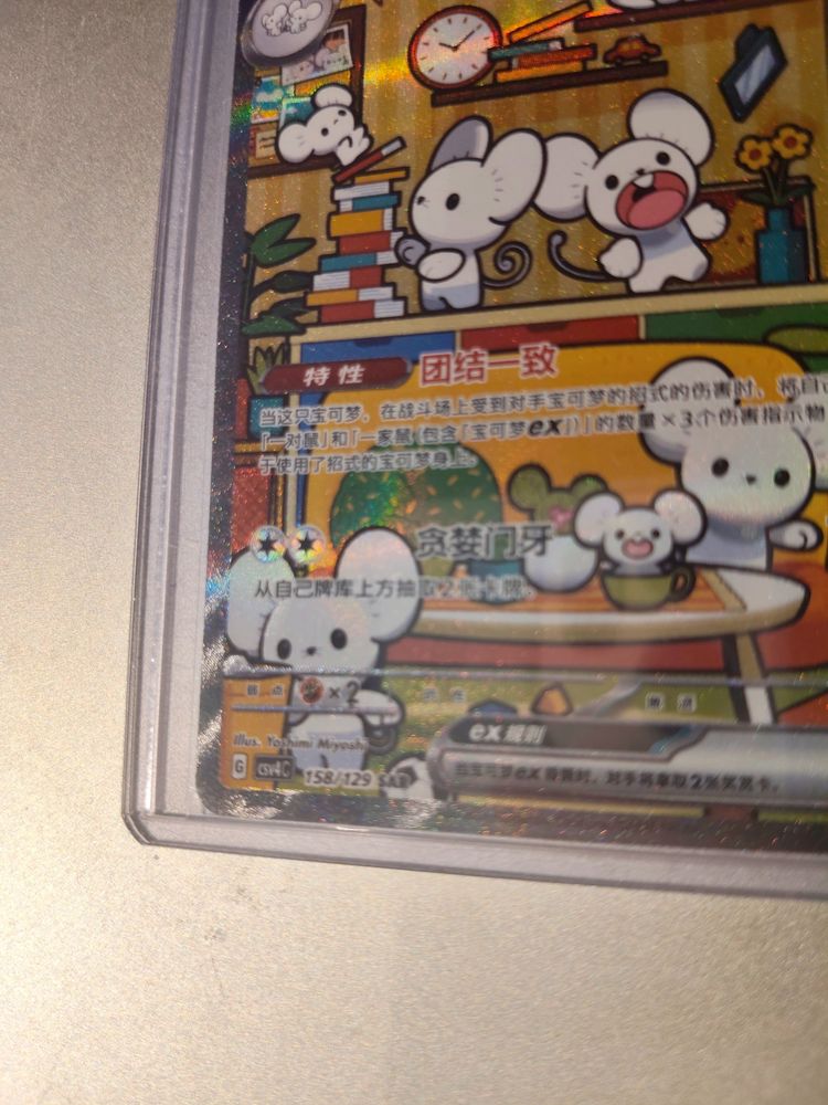 Maushold ex sar Chinese exclusive card  imagen 4