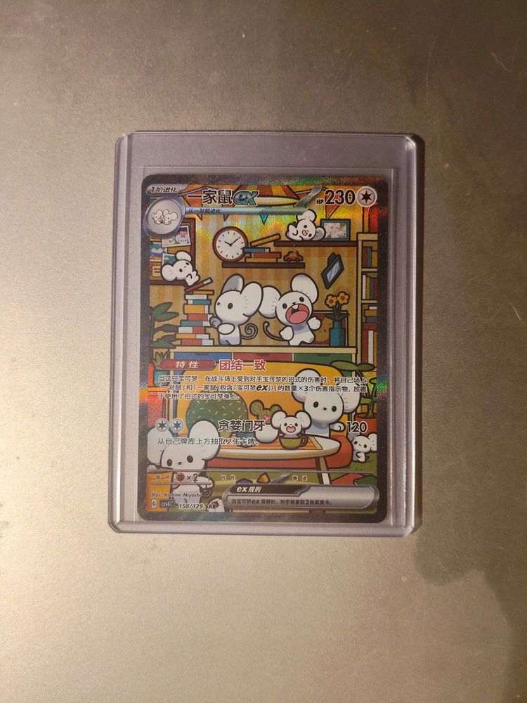 Maushold ex sar Chinese exclusive card  image 1