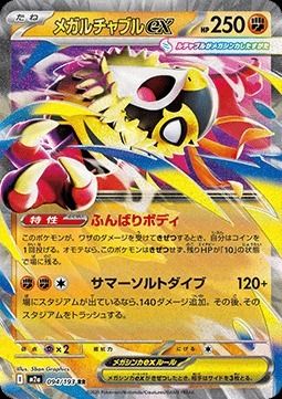 Mega Hawlucha ex (m2a 094) MEGA Dream ex - Cartas Sueltas