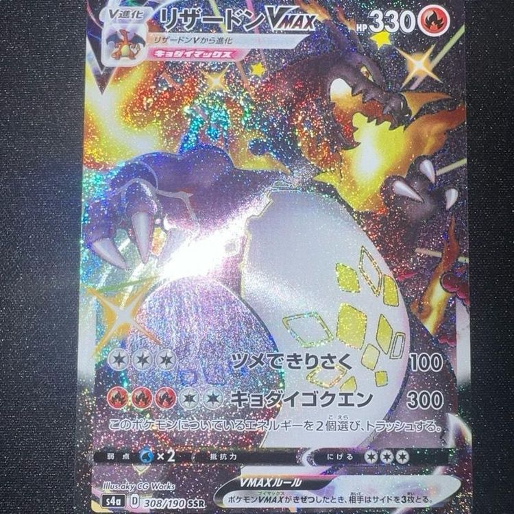 Charizard Vmax 