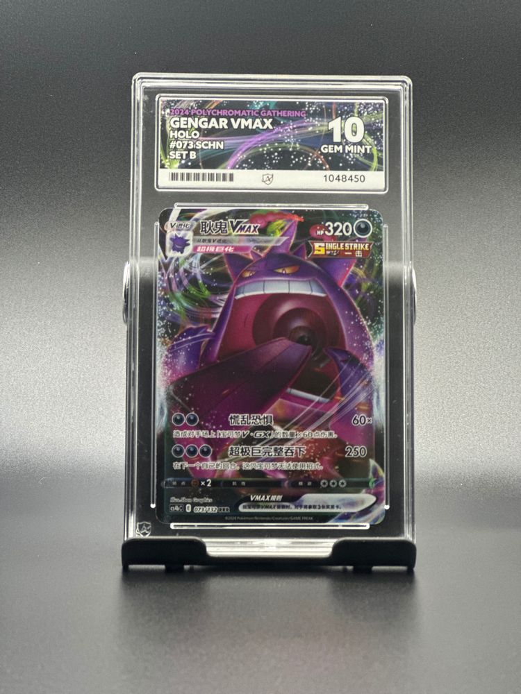Gengar Vmax ACE 10  image 1