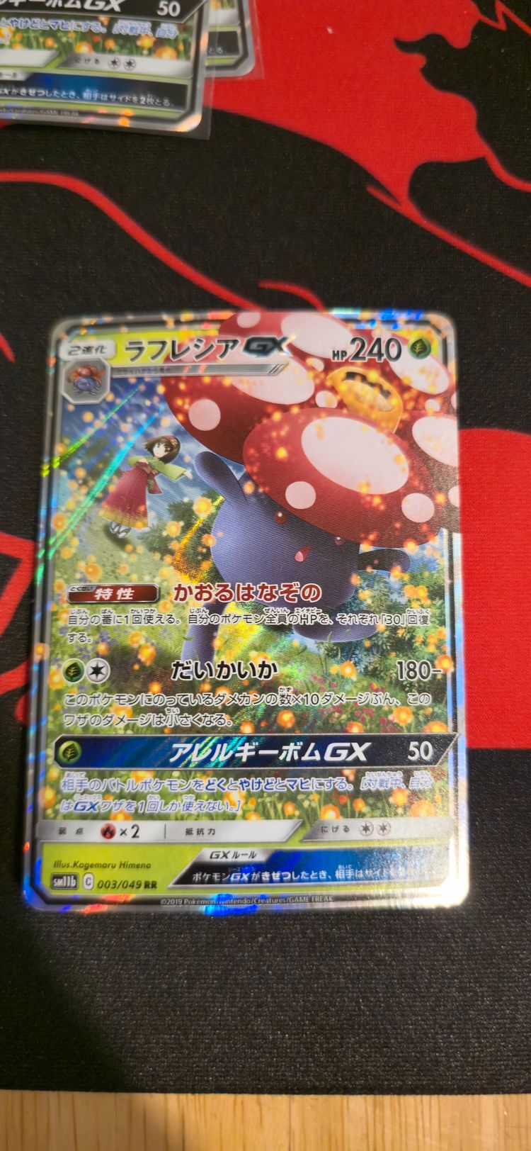 Vileplume GX 003/049