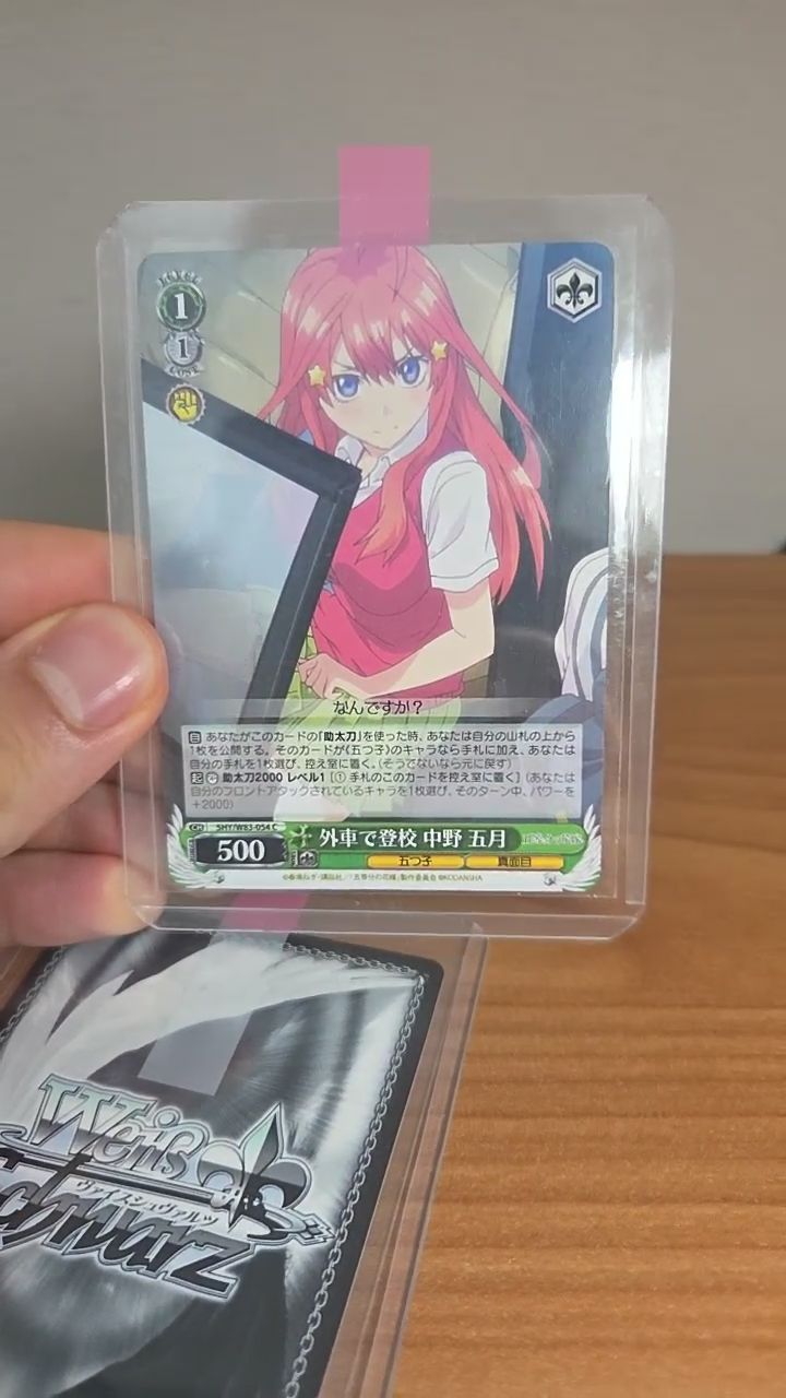 Bushiroad Itsuki Nakano obraz 1