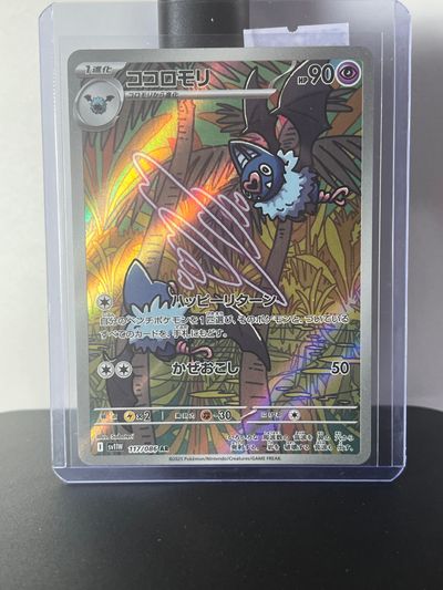 Swoobat sv11w 117/086