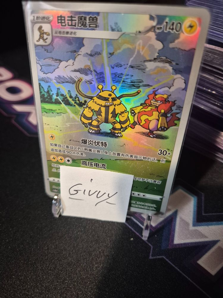 Other Electric-Themed Trading Card product image
