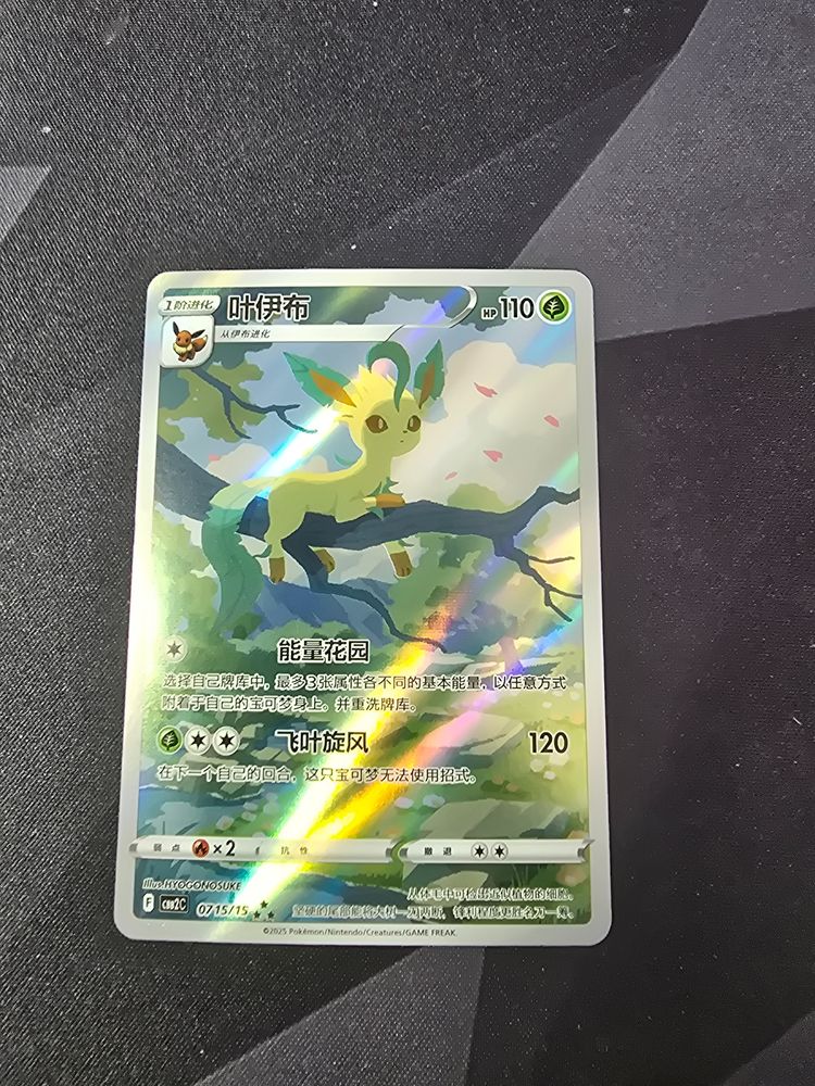 Leafeon 0715/15