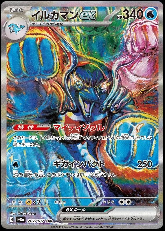 Pokemon Palafin ex SAR 207/187 product image