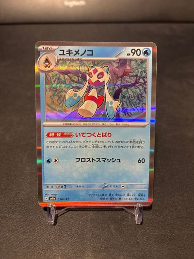 Froslass Holo sv8a