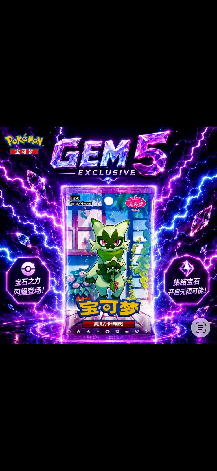 Pokemon Chinese Gem Vol 5 [CBB5] Booster Box (18 Packs) 