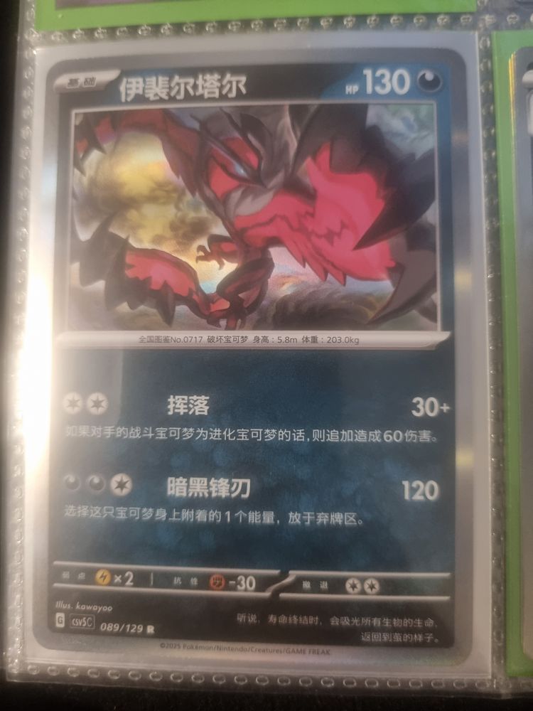 Pokemon Trading Card