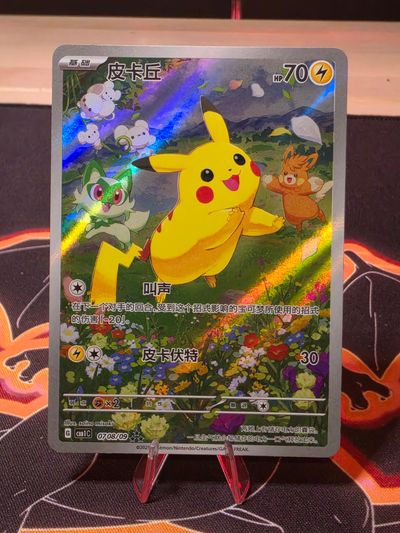 Pikachu (chinese)