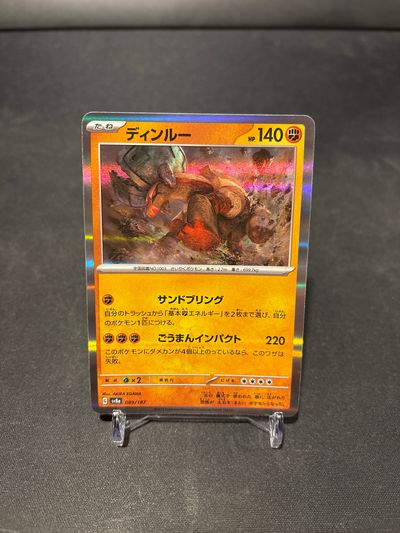 Ting-Lu Holo sv8a 089/187