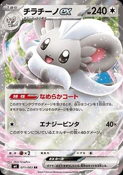 Cinccino ex (m4 071) Ninja Spinner - Cartas Sueltas