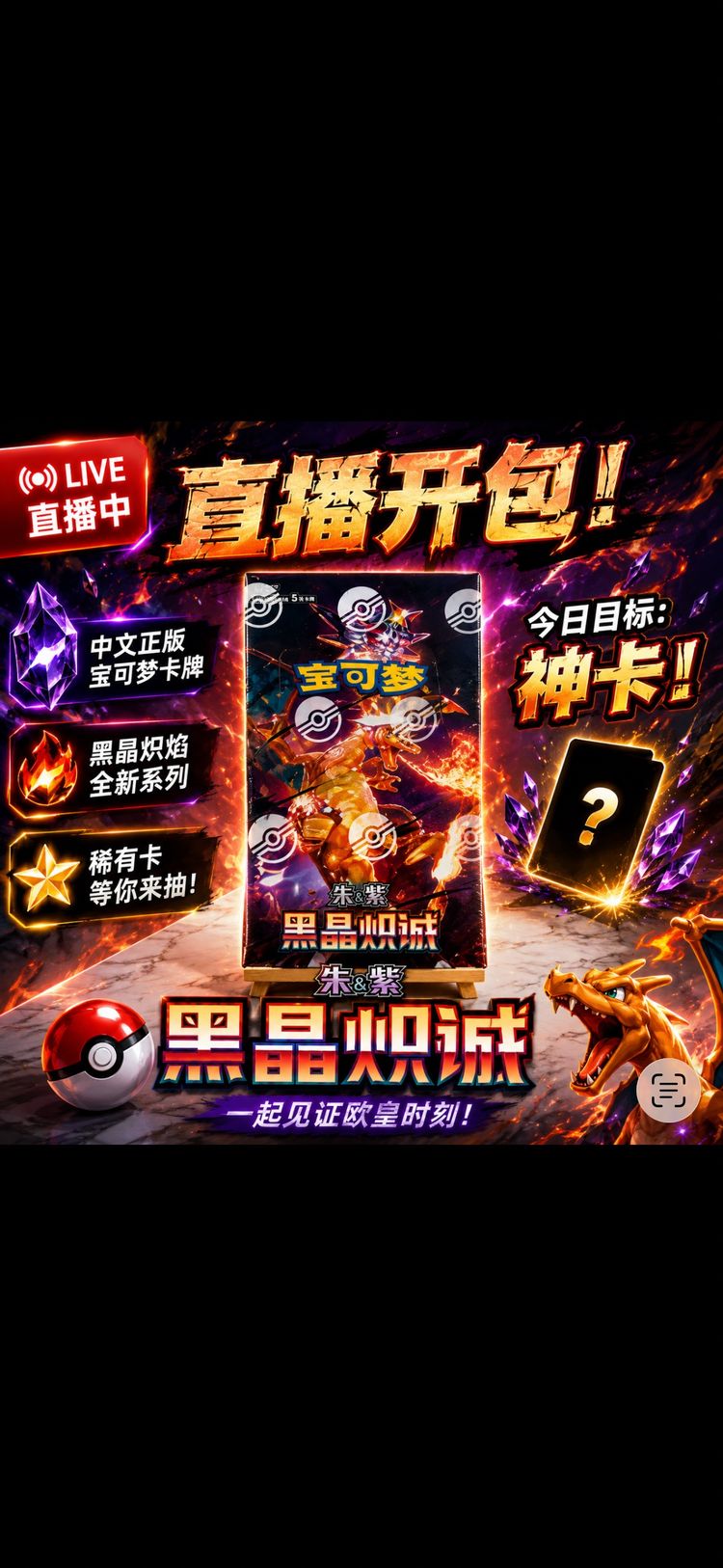 Pokemon Card TCG S-Chinese Charizard Dark Crystal Blaze Slim Booster Box 