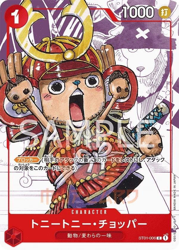 Tony Tony Chopper ST01-006 - 25th Premium Collection Promo - JAP imagen 1