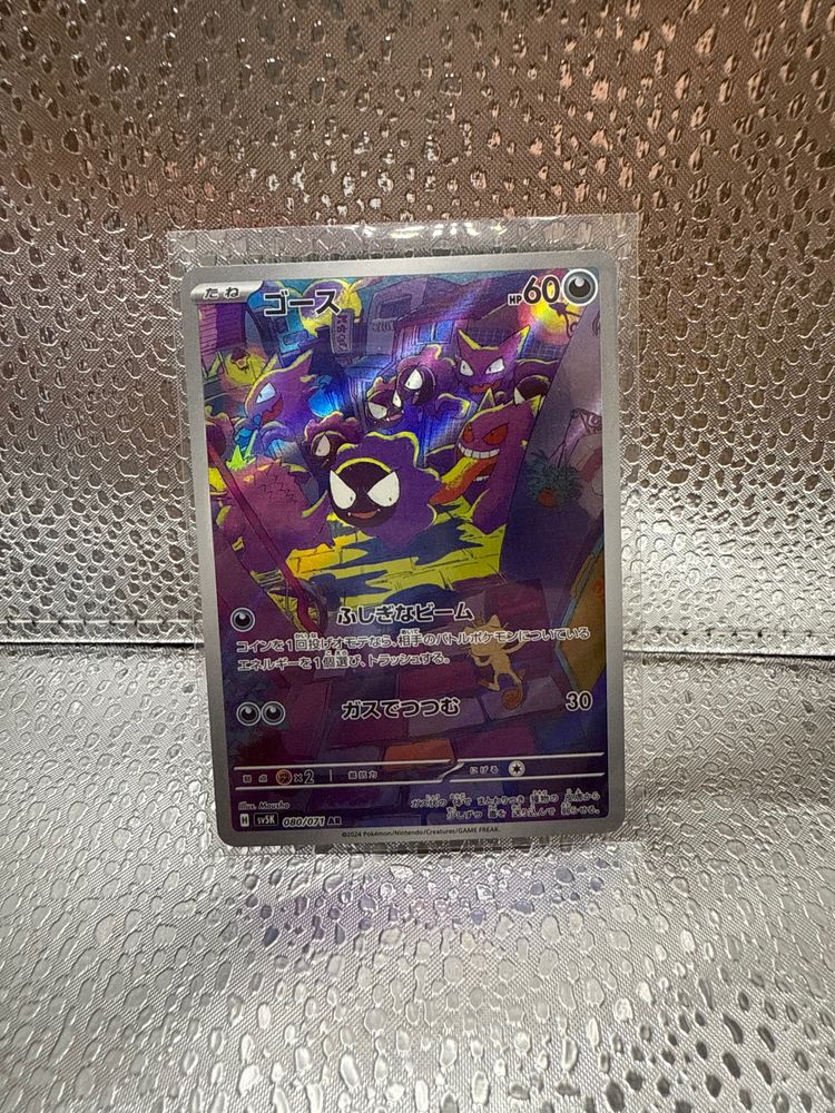 Gastly 080 Jap