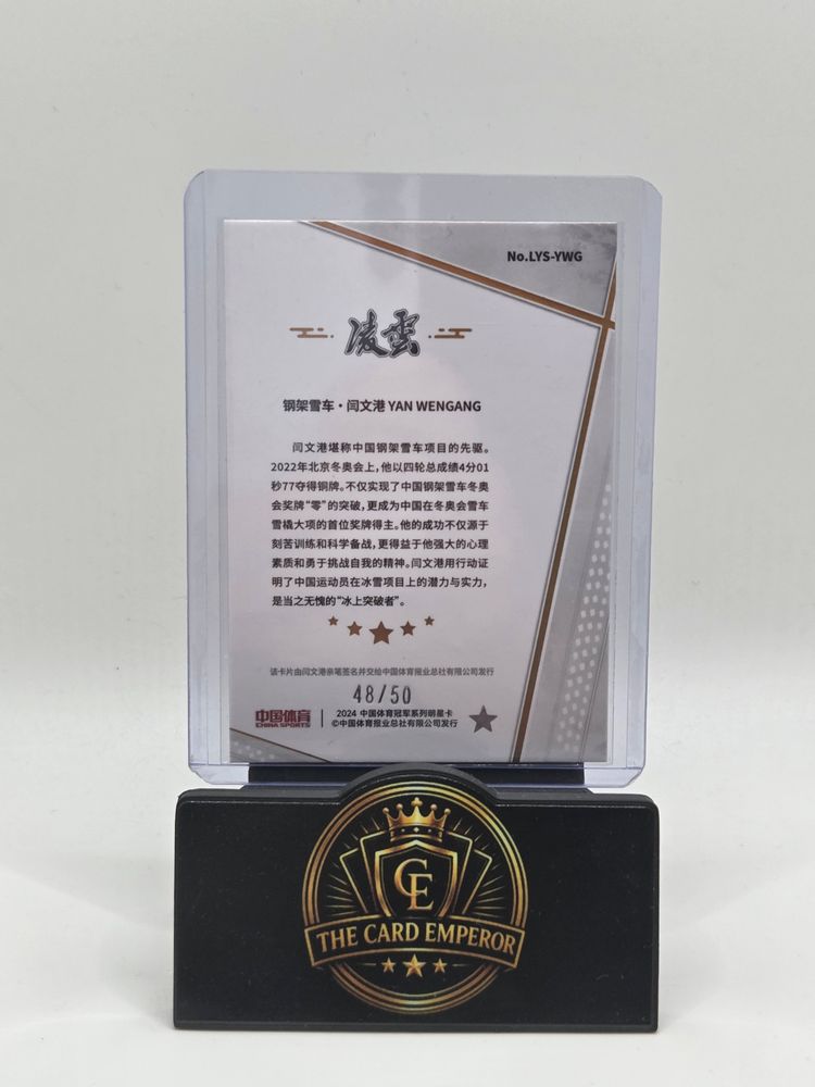 Yan Wengang 48/50 Autographed Card China Sports 2024 image 2