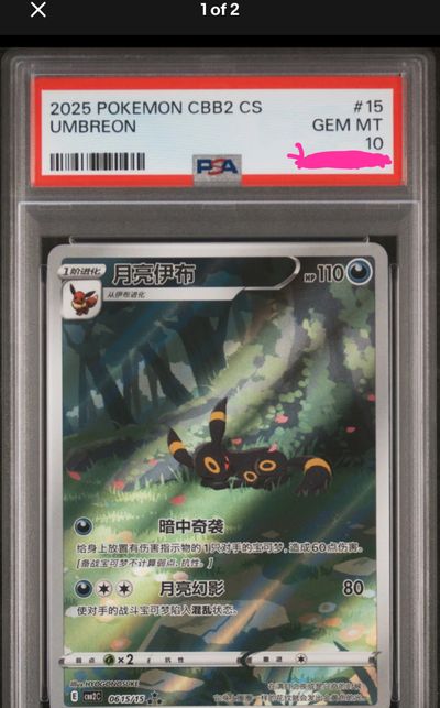 Pokemon Umbreon Trading Card