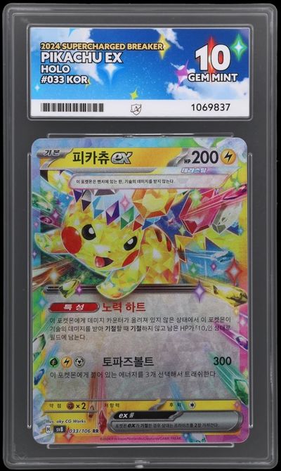 ACE 10 Pikachu Ex #033 perfect subgrades