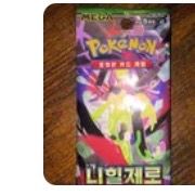 Korean Pokémon TCG booster pack Nihil Zero