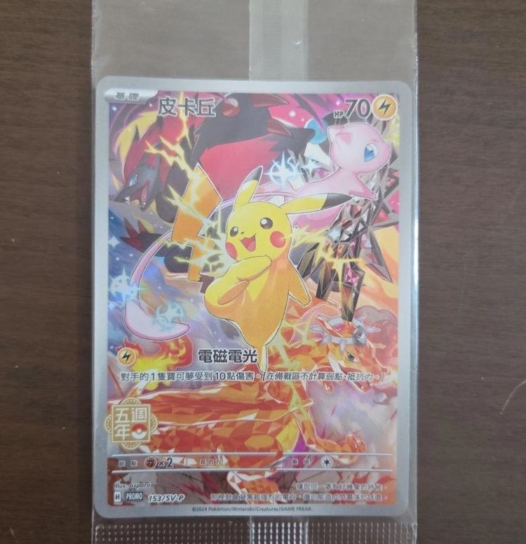 Pokemon. Chinese promo 
