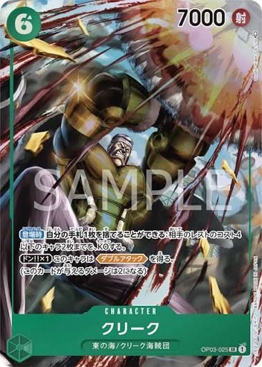 Don Krieg OP03-025 SR Parallel JAP imagen 1