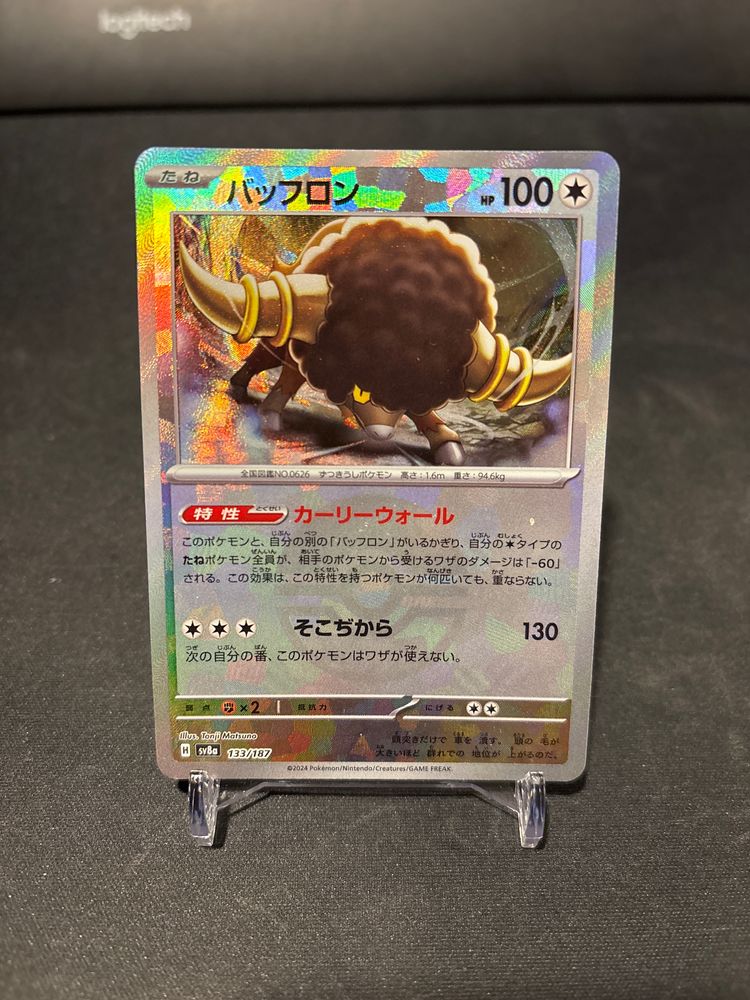 Bouffaland Pokeball 133/187