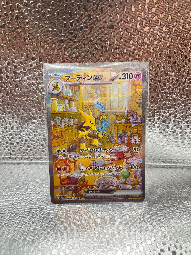 Pokemon Alakazam 151 sar 203/165 jap product image