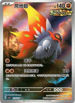 Alirasenti (Slither Wing/CSV6C 133/128 AR) Chinese - Set True Mystery image 1