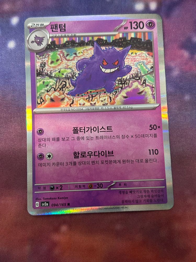 GENGAR 151 HOLO obraz 1