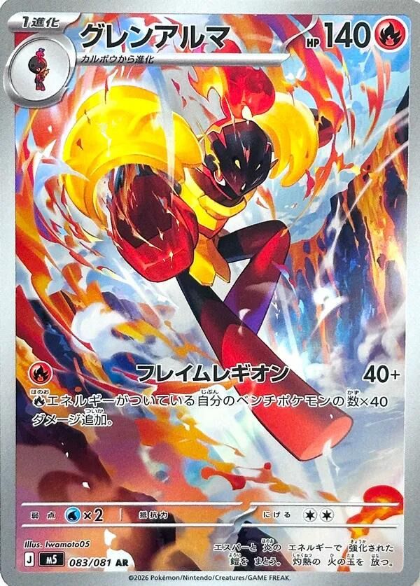 Armarouge Art Rare - Japanese