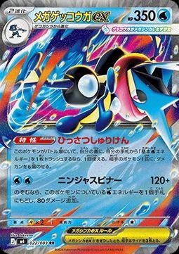 Mega Greninja ex (m4 022) Ninja Spinner - Cartas Sueltas