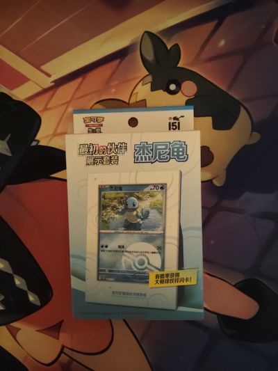 Squirtle Pokémon Card