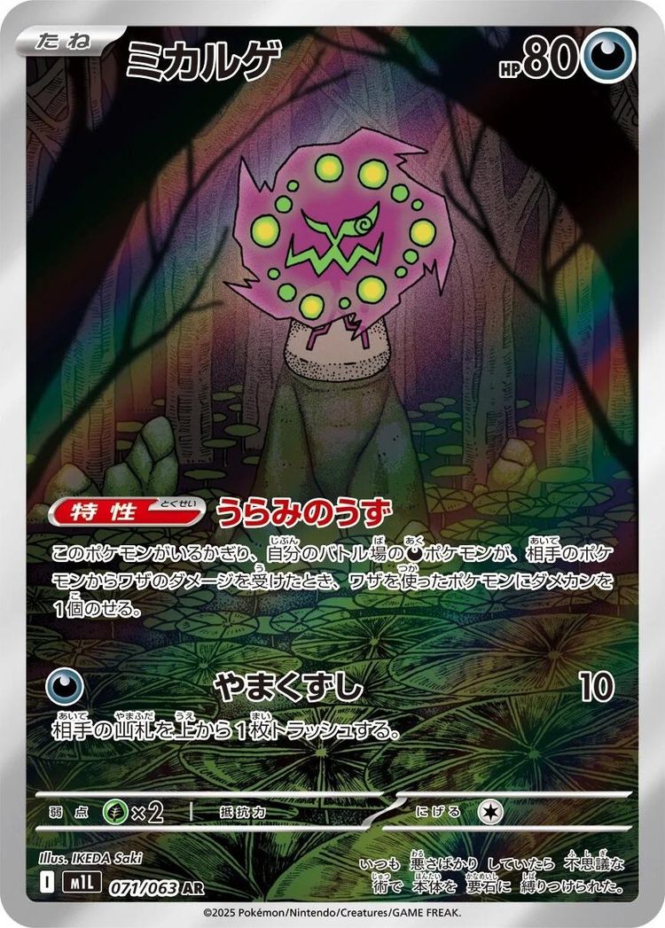 Spiritomb Art Rare - Japanese