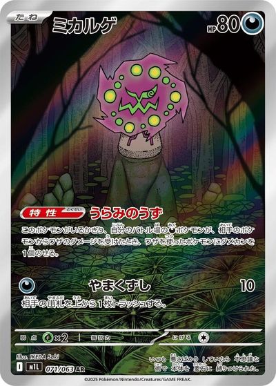 Spiritomb Art Rare - Japanese