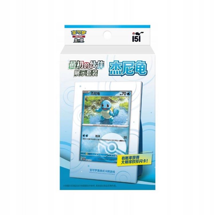 Pokemon Squirtle Card Display Set