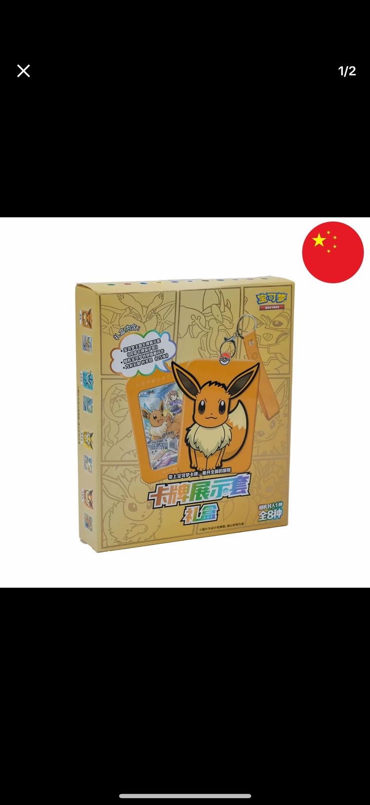 Set Eevee Themed Collectible Card Set With Pouch product image