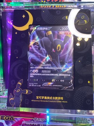 Pokémon Umbreon V Card in frame