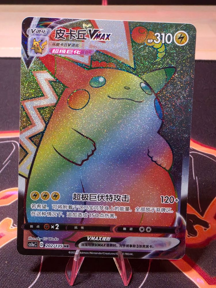 Rainbow pikachu (chinese) imagen 1