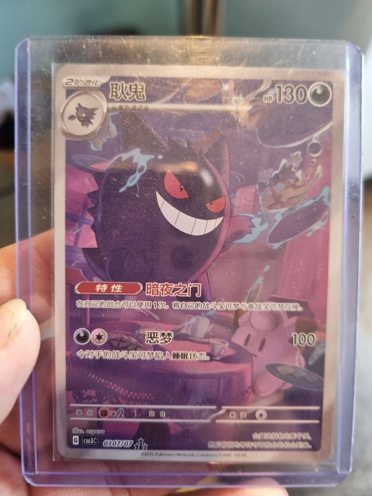 Gengar CBB3C-03 07/07 Chinese Exclusive image 1