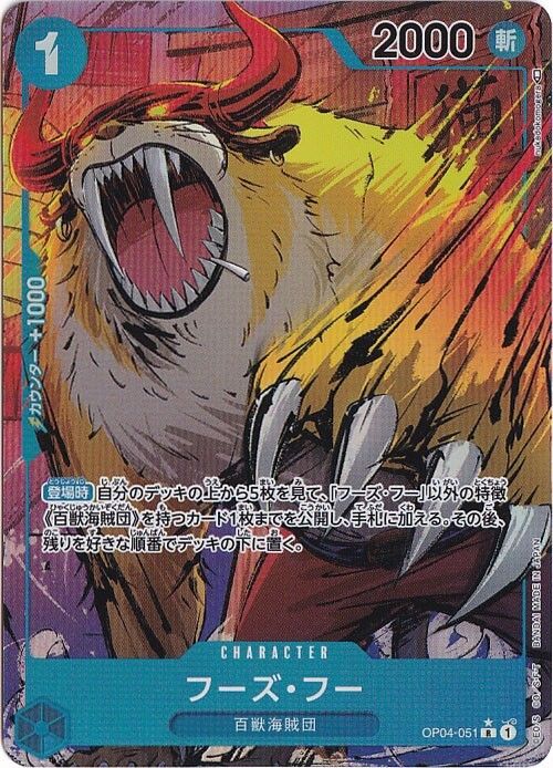 Who's.Who OP04-051 R JAP imagen 1