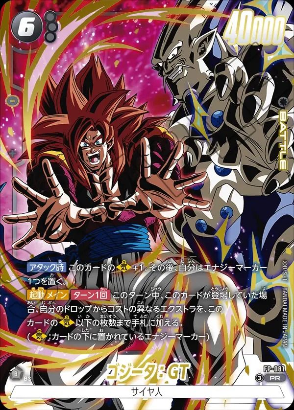 Immagine di Gogeta : GT FP-081 - JAP Promo 1