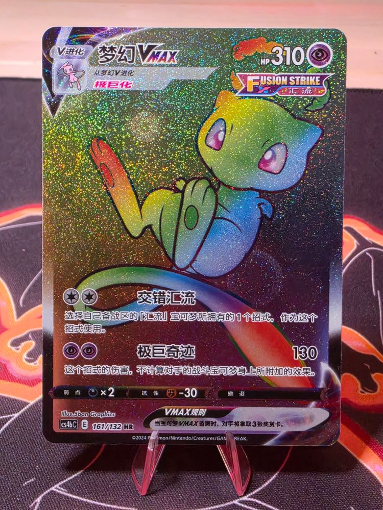 Rainbow mew (chinese) imagen 1