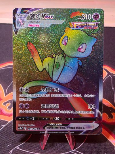 Rainbow mew (chinese)