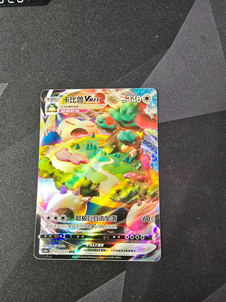 Snorlax VMAX 112 • Chinese •
