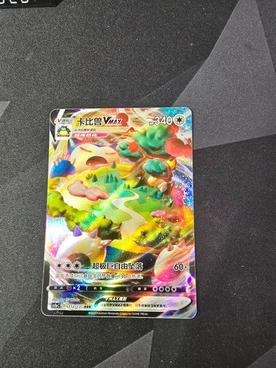 Snorlax VMAX 112 • Chinese •