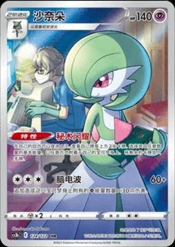 Gardevoir (CS3bC 124) Primordial Arts - Torrent - Cartas Sueltas image 1